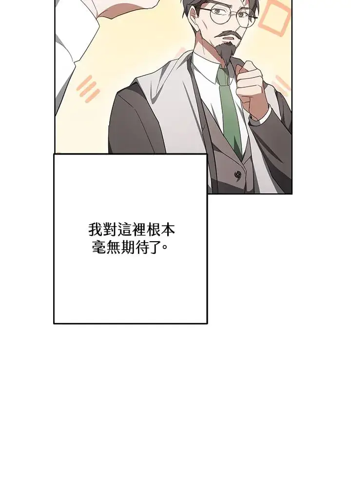 漫画《其实我是SSS级神医》第53话第111张图