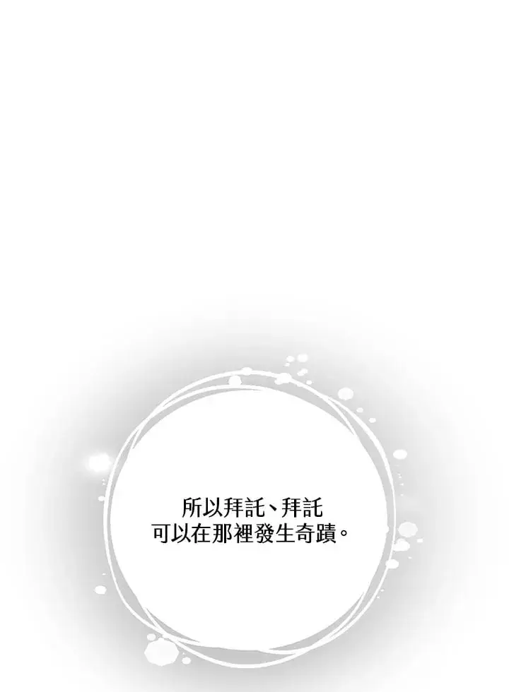漫画《其实我是SSS级神医》第53话第112张图