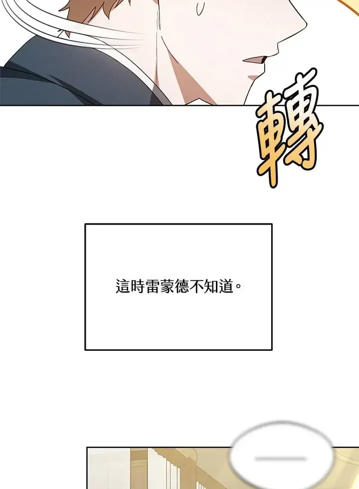 漫画《其实我是SSS级神医》第53话第115张图