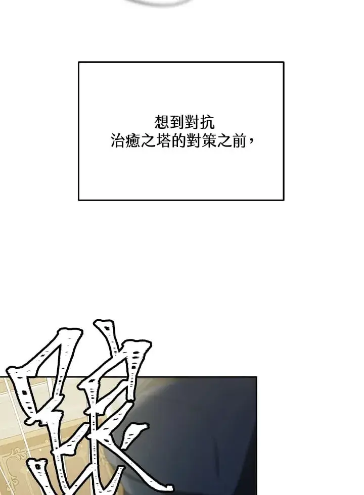 漫画《其实我是SSS级神医》第53话第117张图