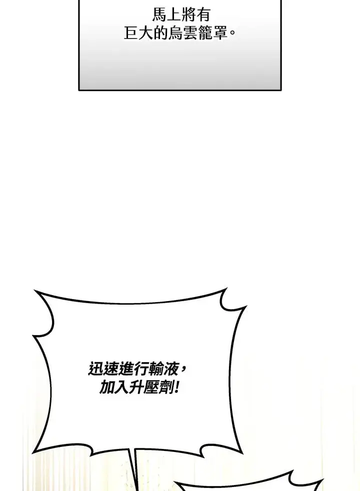 漫画《其实我是SSS级神医》第53话第119张图