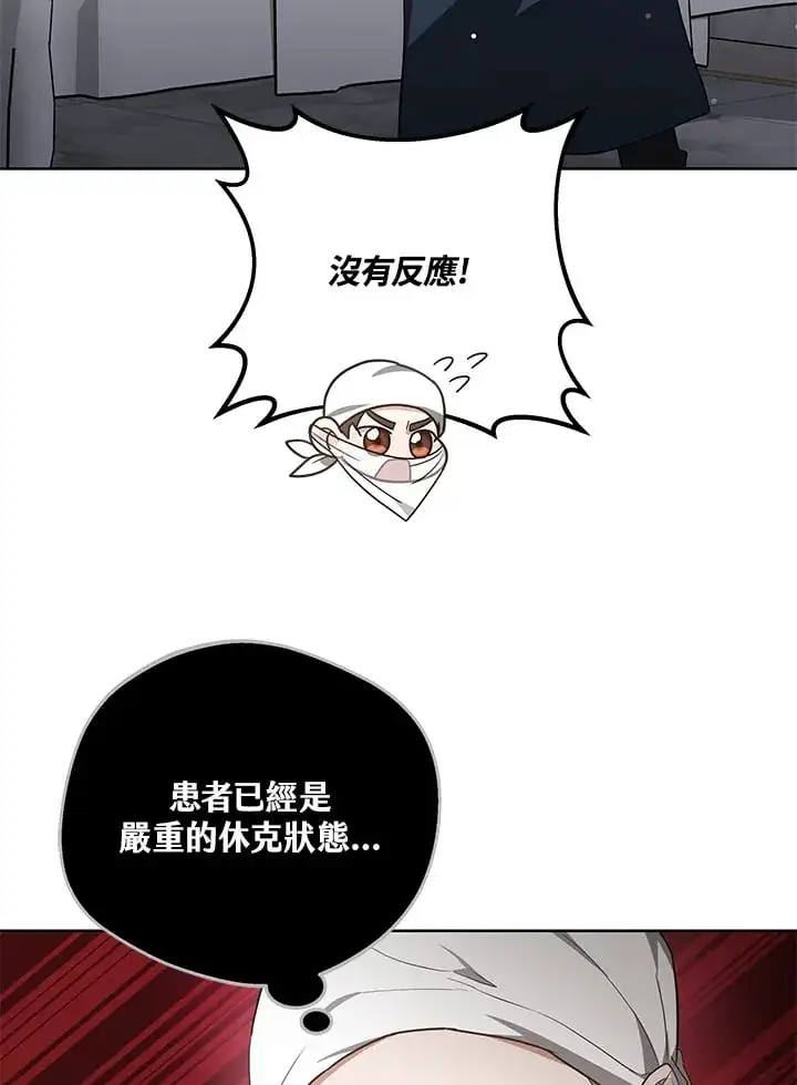 漫画《其实我是SSS级神医》第53话第121张图