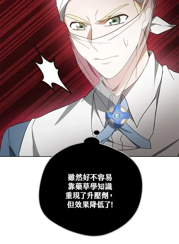 漫画《其实我是SSS级神医》第53话第122张图