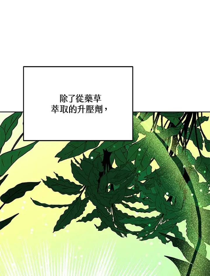 漫画《其实我是SSS级神医》第53话第123张图