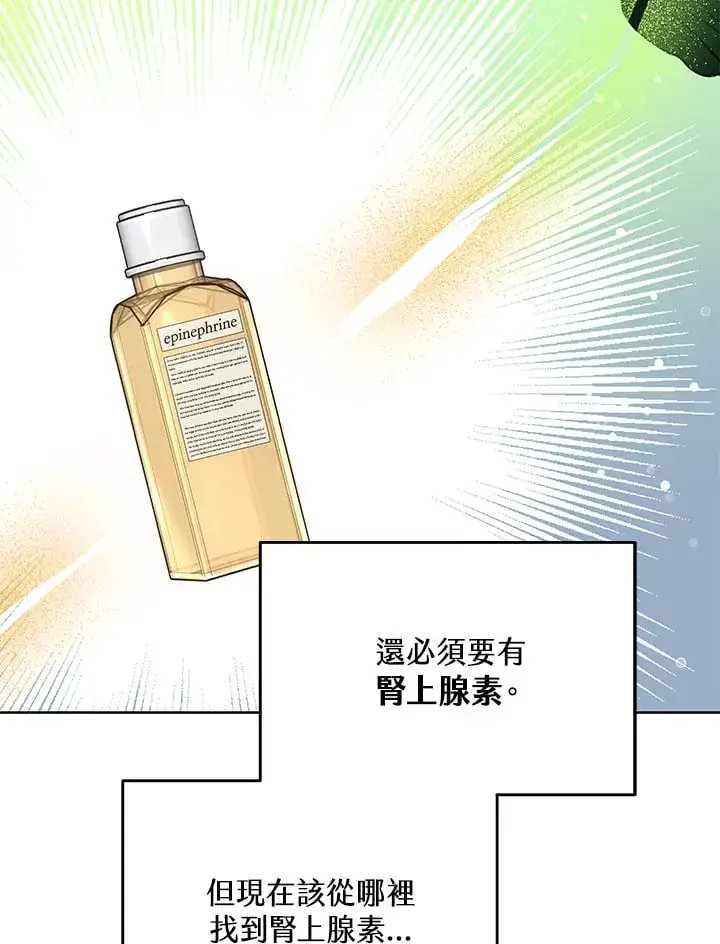 漫画《其实我是SSS级神医》第53话第124张图