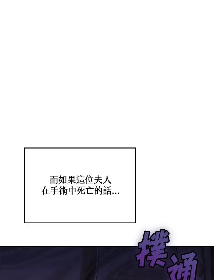 漫画《其实我是SSS级神医》第53话第130张图