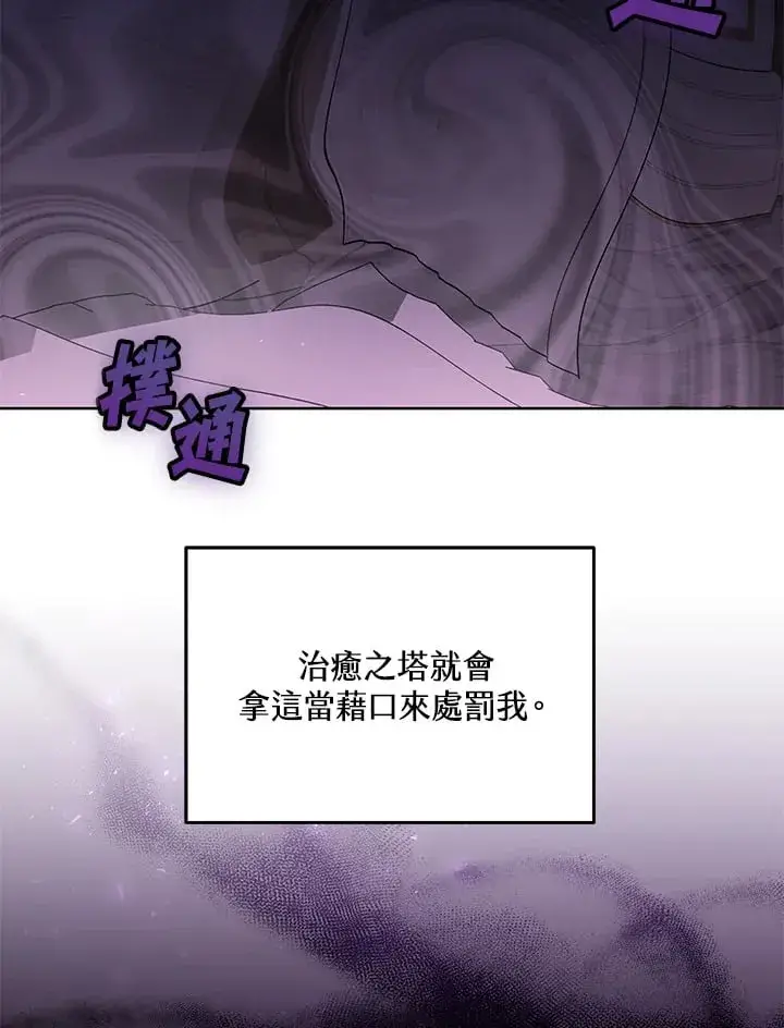 漫画《其实我是SSS级神医》第53话第131张图