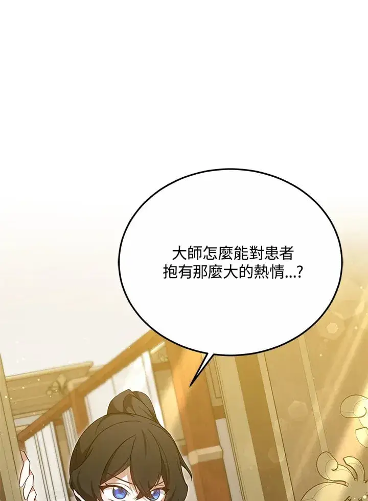 漫画《其实我是SSS级神医》第53话第15张图