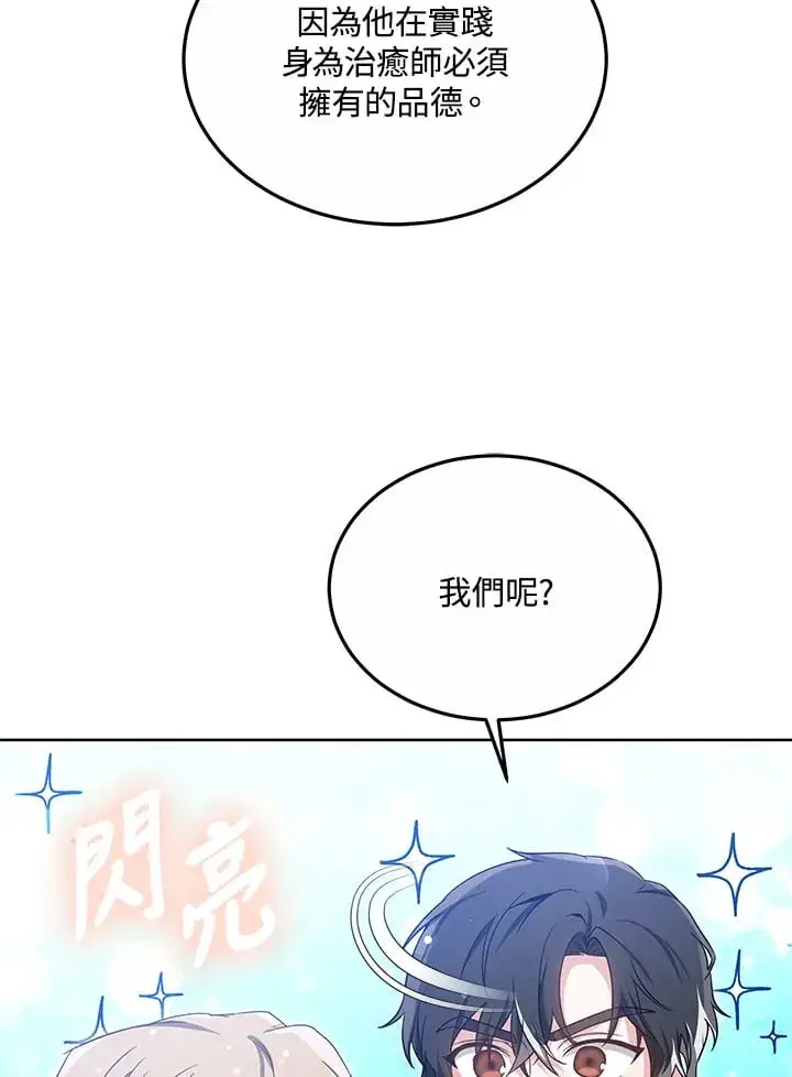 漫画《其实我是SSS级神医》第53话第17张图