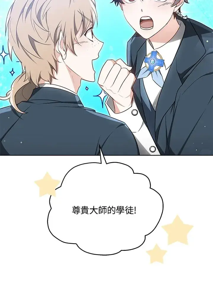 漫画《其实我是SSS级神医》第53话第18张图