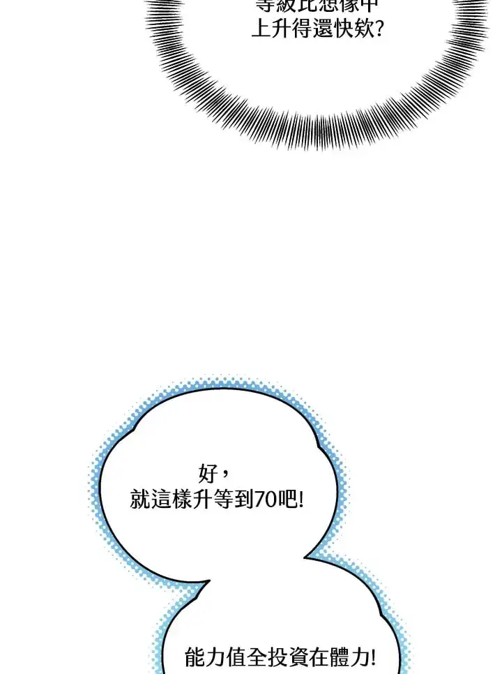 漫画《其实我是SSS级神医》第53话第27张图