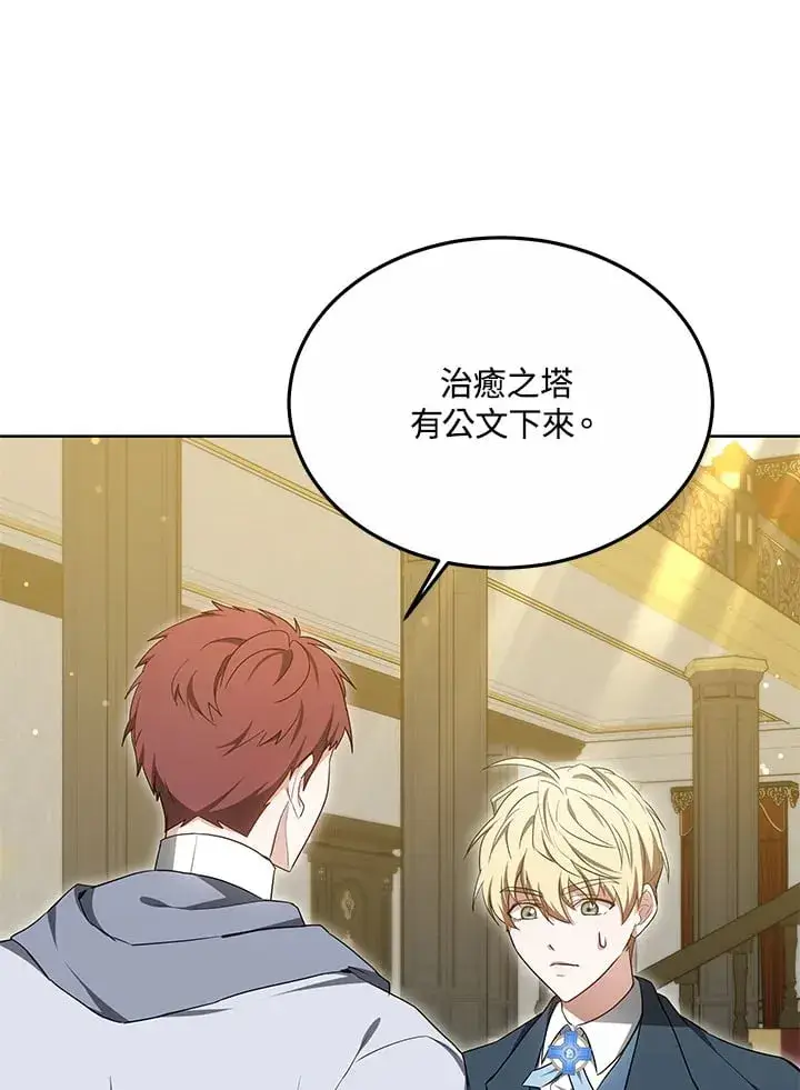 漫画《其实我是SSS级神医》第53话第38张图