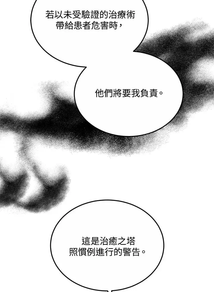 漫画《其实我是SSS级神医》第53话第43张图