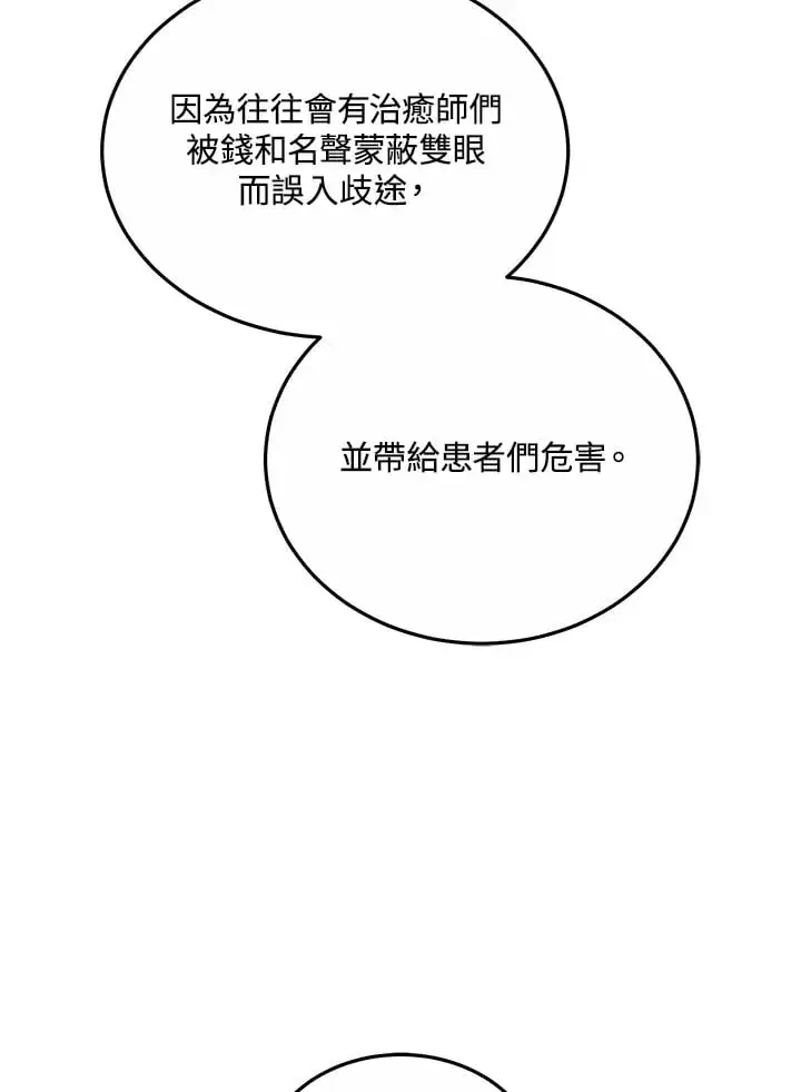 漫画《其实我是SSS级神医》第53话第45张图