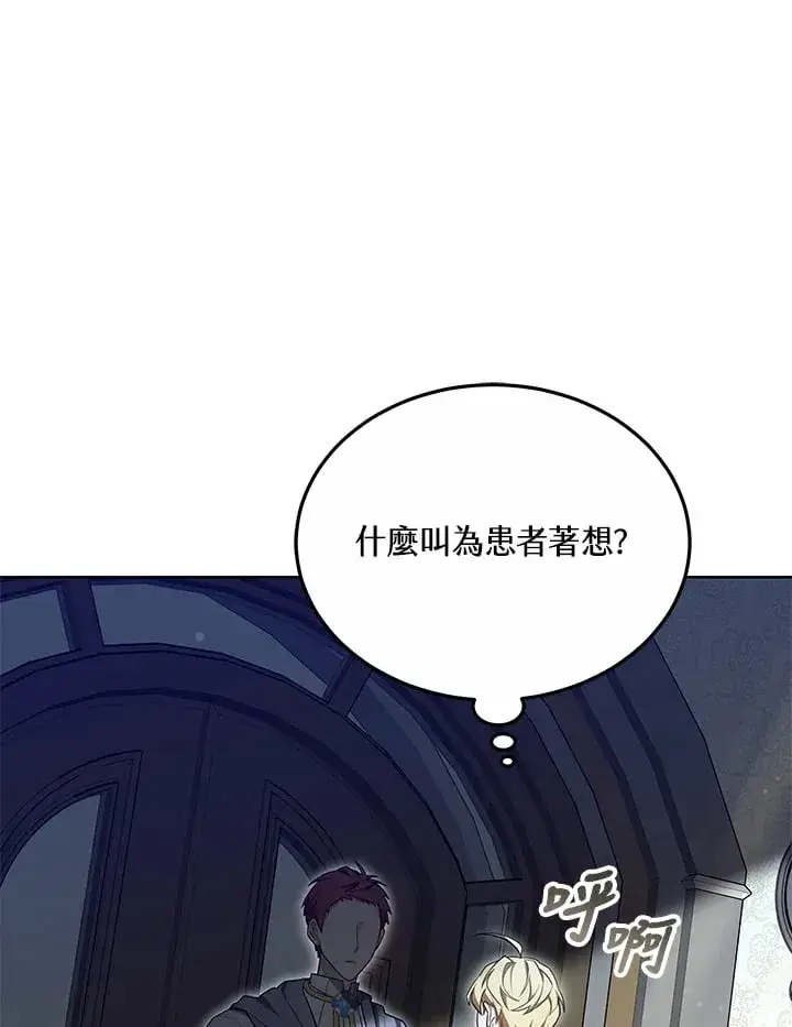 漫画《其实我是SSS级神医》第53话第47张图