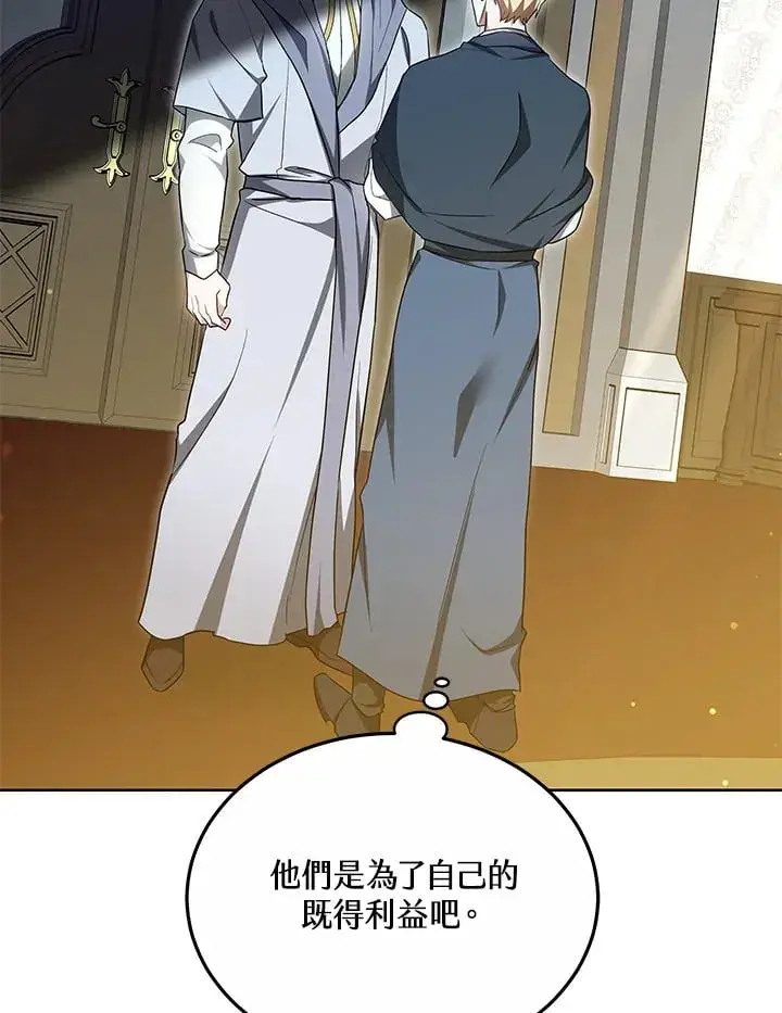 漫画《其实我是SSS级神医》第53话第48张图