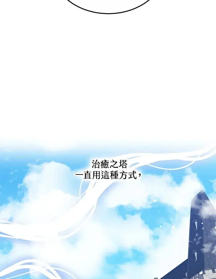 漫画《其实我是SSS级神医》第53话第49张图