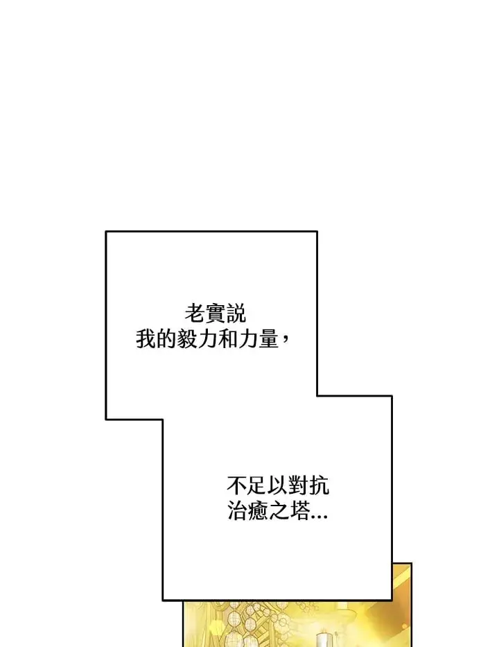 漫画《其实我是SSS级神医》第53话第56张图