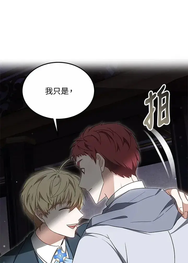 漫画《其实我是SSS级神医》第53话第58张图