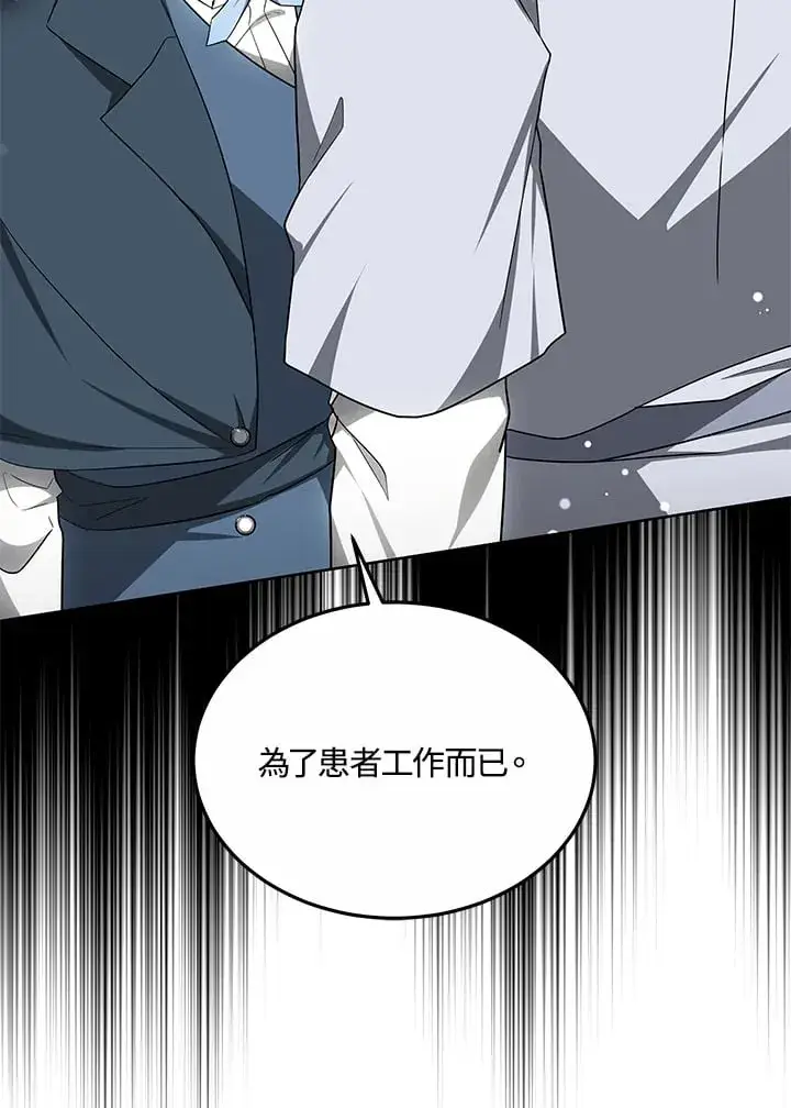 漫画《其实我是SSS级神医》第53话第59张图