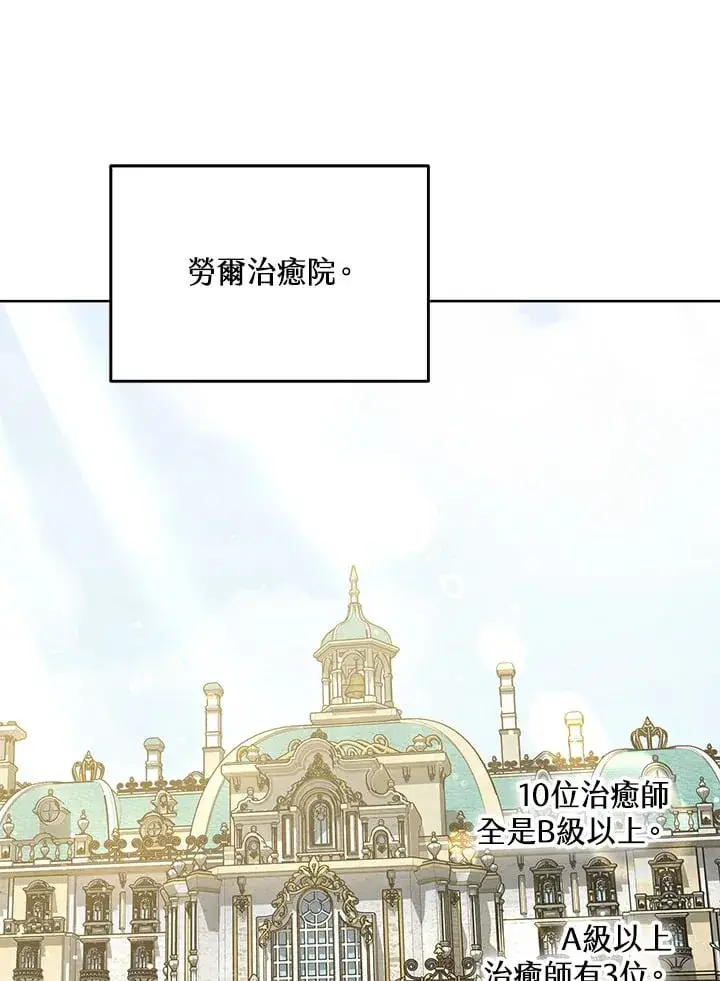 漫画《其实我是SSS级神医》第53话第68张图