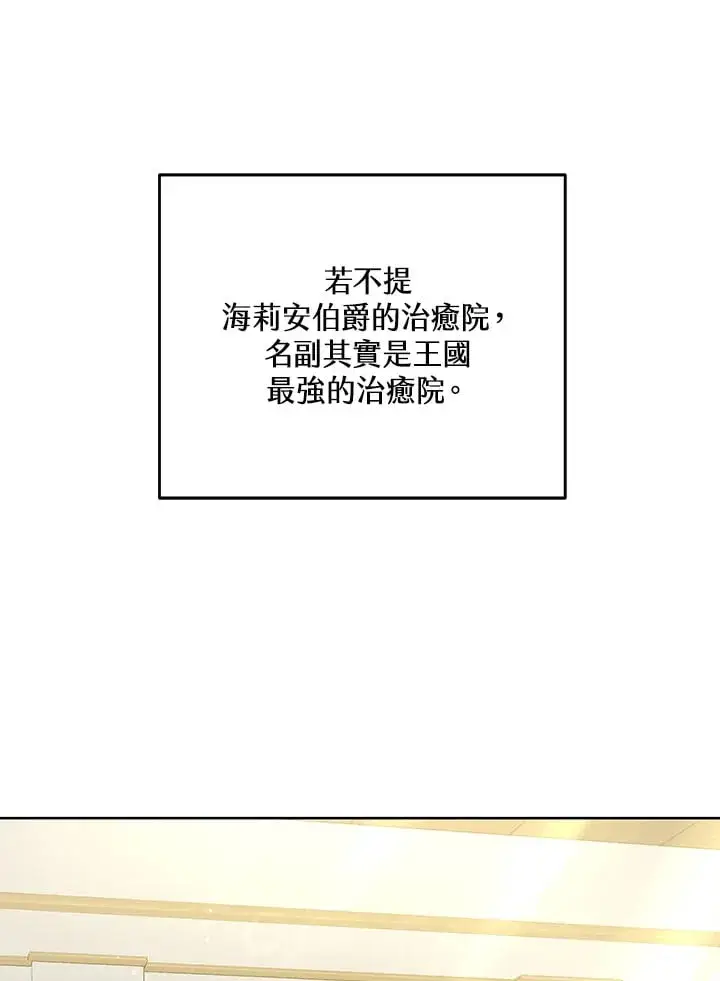 漫画《其实我是SSS级神医》第53话第70张图