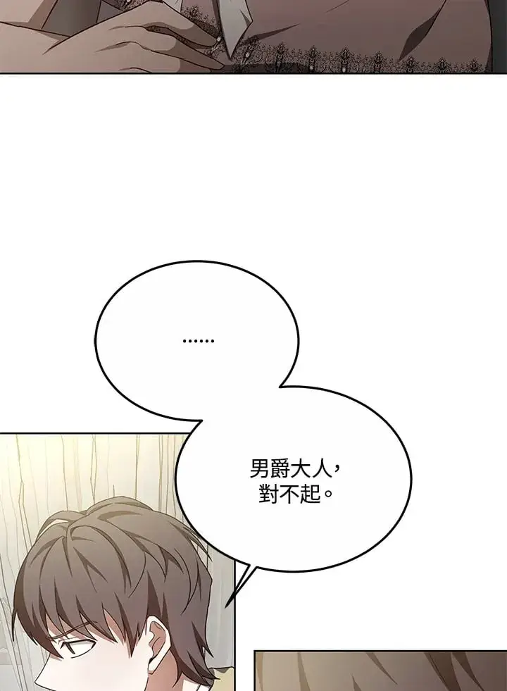 漫画《其实我是SSS级神医》第53话第75张图