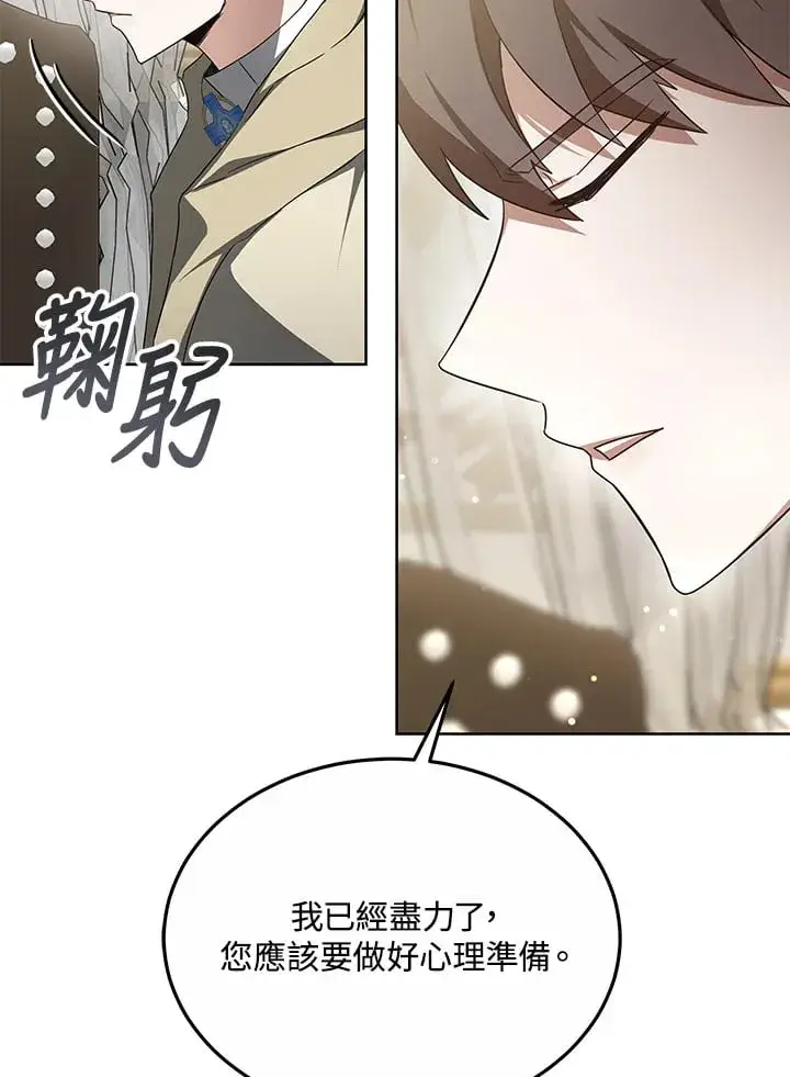 漫画《其实我是SSS级神医》第53话第76张图