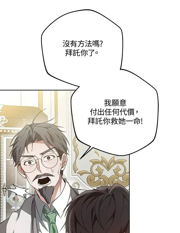 漫画《其实我是SSS级神医》第53话第79张图