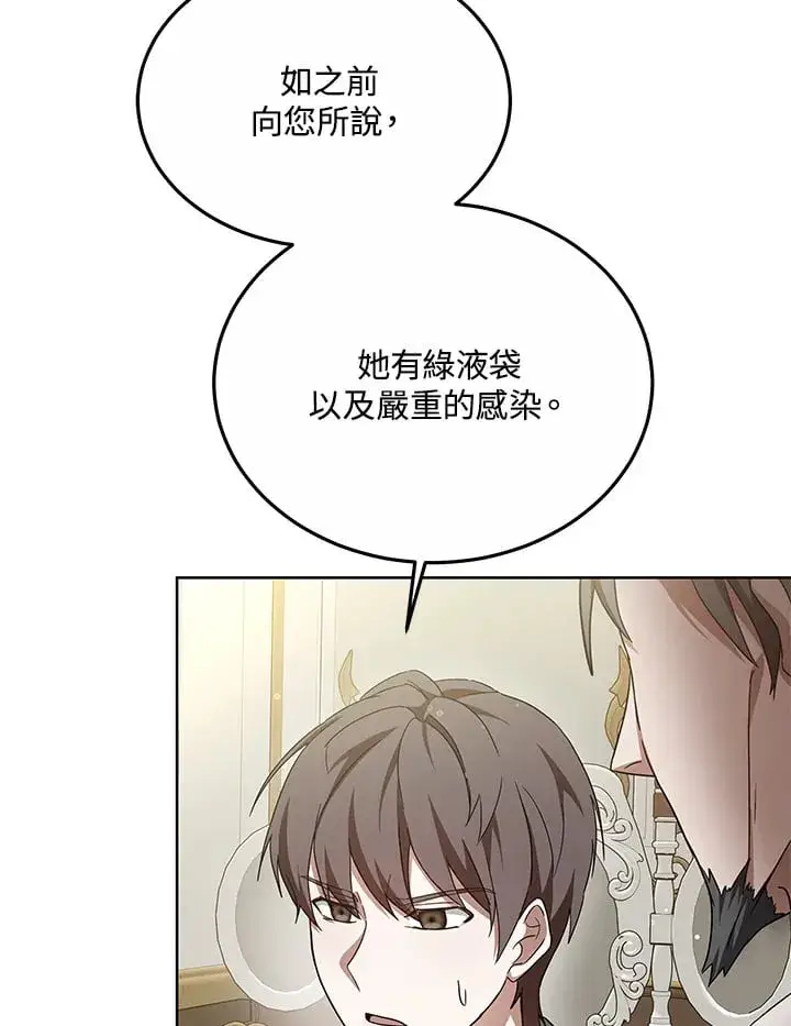 漫画《其实我是SSS级神医》第53话第81张图