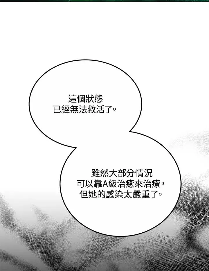 漫画《其实我是SSS级神医》第53话第85张图