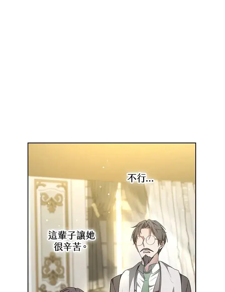 漫画《其实我是SSS级神医》第53话第88张图