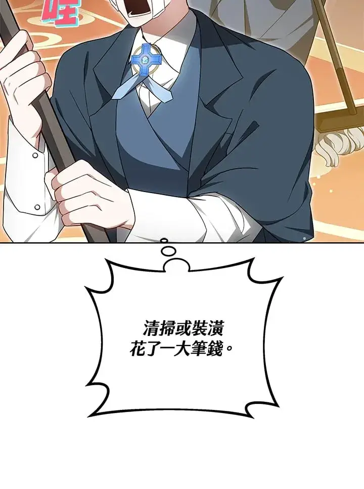 漫画《其实我是SSS级神医》第53话第9张图