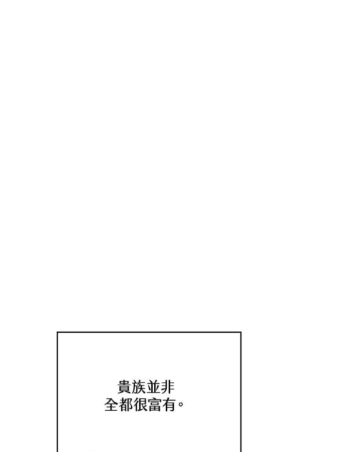 漫画《其实我是SSS级神医》第53话第92张图