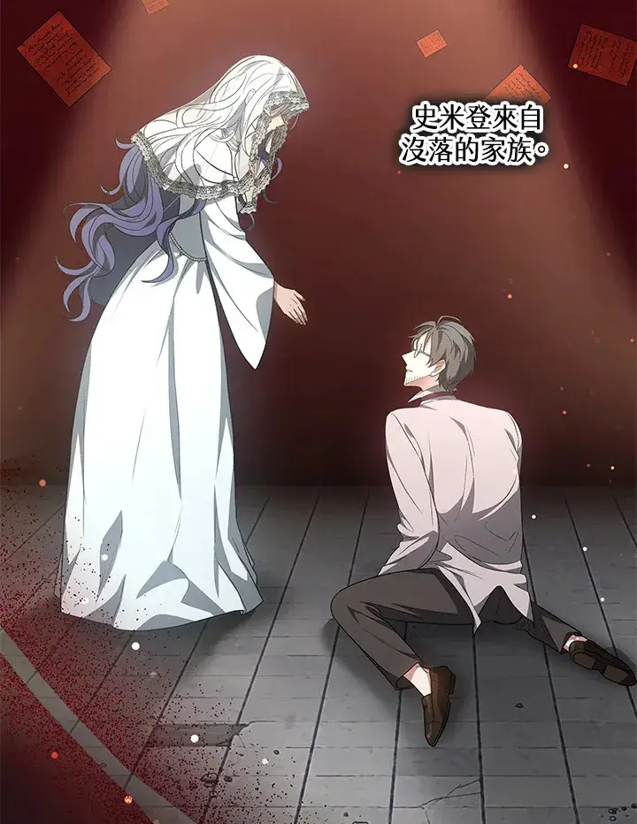 漫画《其实我是SSS级神医》第53话第96张图