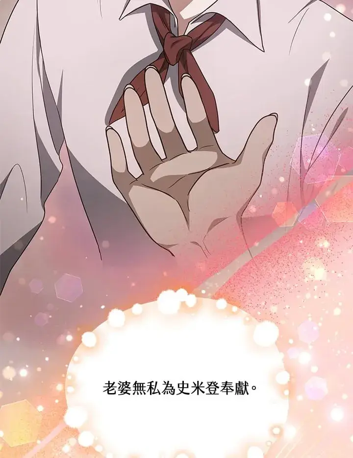 漫画《其实我是SSS级神医》第53话第98张图