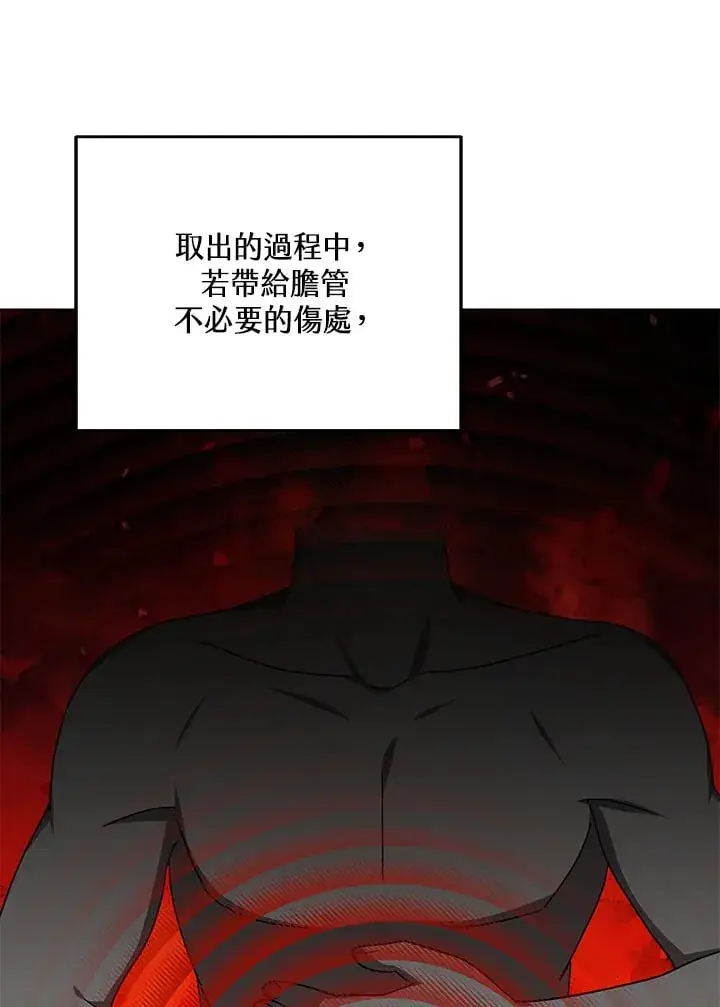 漫画《其实我是SSS级神医》第54话第100张图