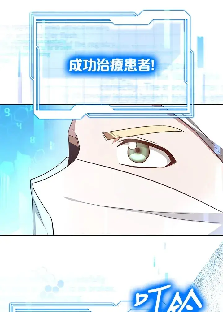 漫画《其实我是SSS级神医》第54话第105张图