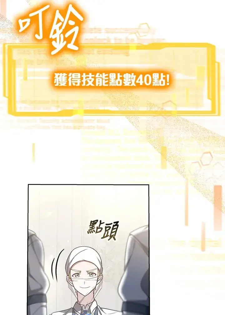漫画《其实我是SSS级神医》第54话第107张图