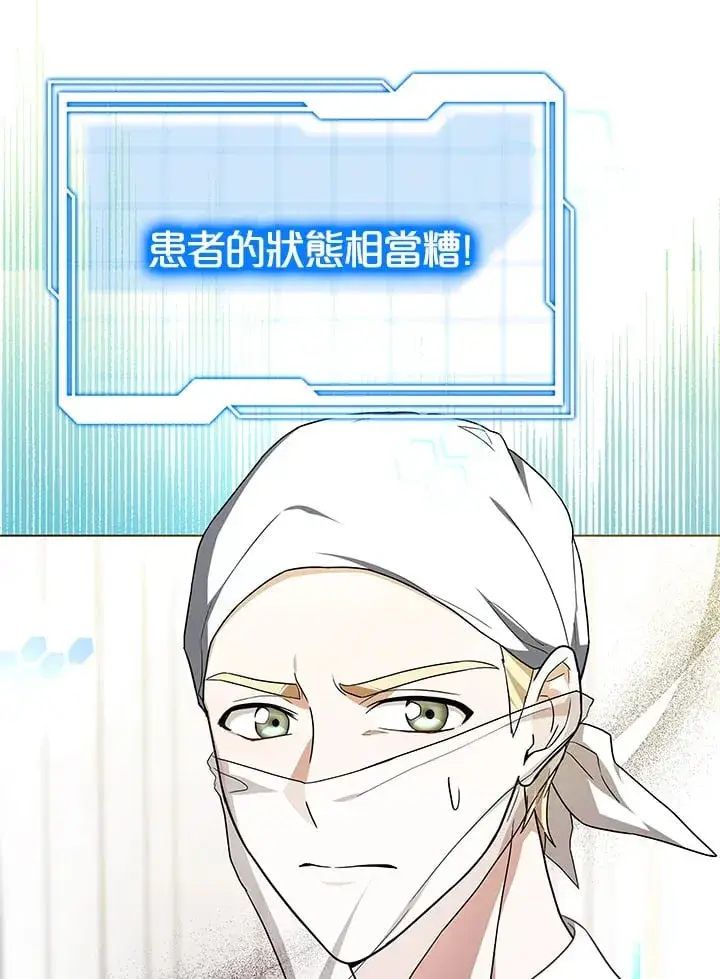 漫画《其实我是SSS级神医》第54话第11张图