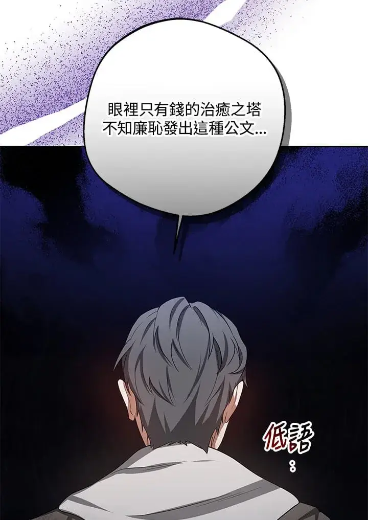 漫画《其实我是SSS级神医》第54话第128张图