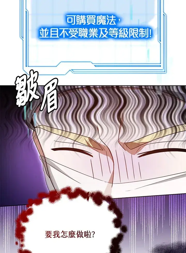 漫画《其实我是SSS级神医》第54话第13张图