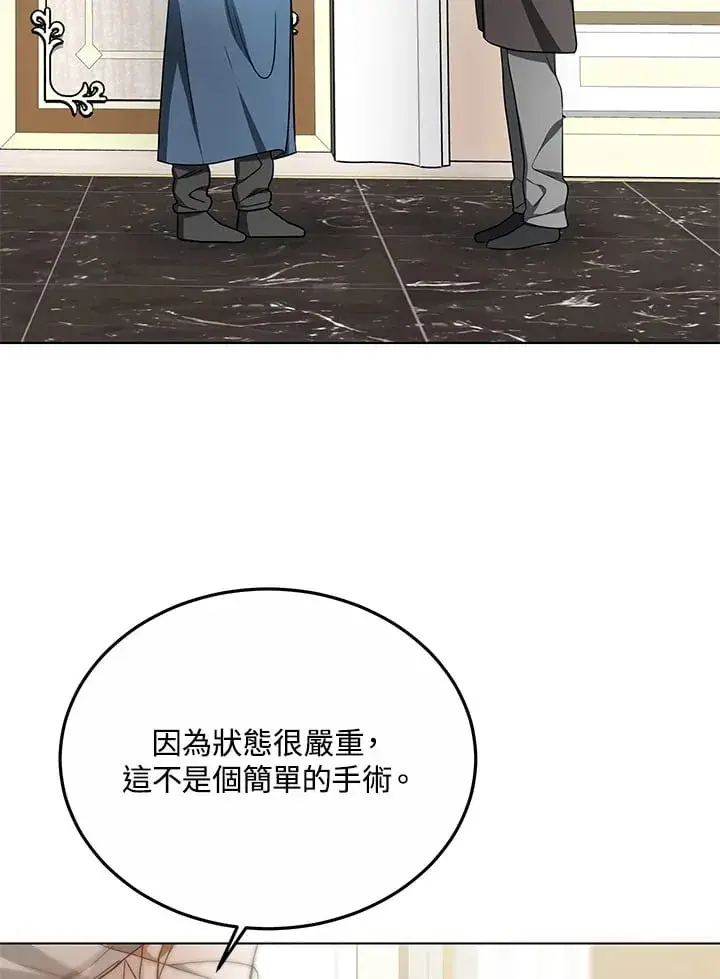漫画《其实我是SSS级神医》第54话第20张图