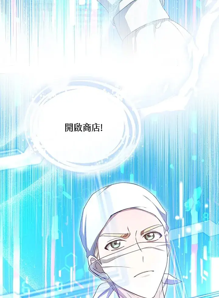 漫画《其实我是SSS级神医》第54话第31张图