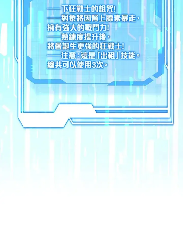 漫画《其实我是SSS级神医》第54话第52张图