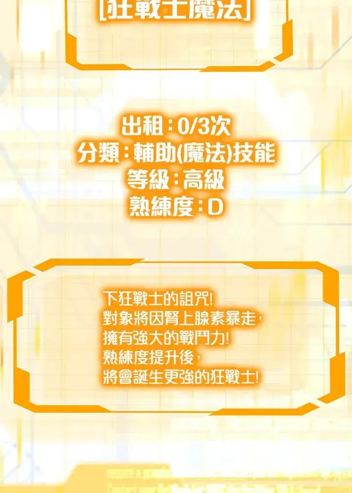 漫画《其实我是SSS级神医》第54话第57张图