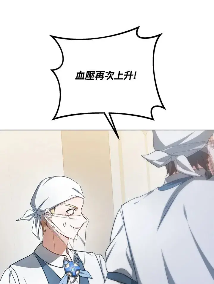 漫画《其实我是SSS级神医》第54话第73张图