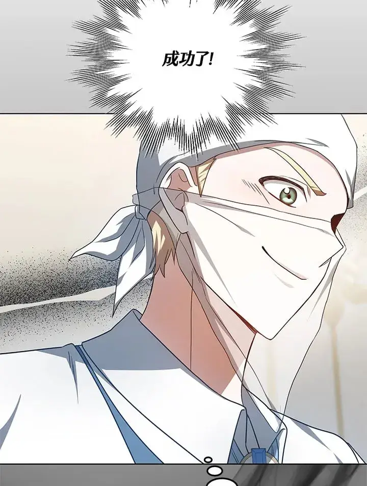 漫画《其实我是SSS级神医》第54话第75张图