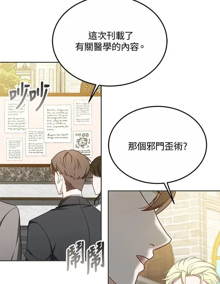 漫画《其实我是SSS级神医》第55话第3张图