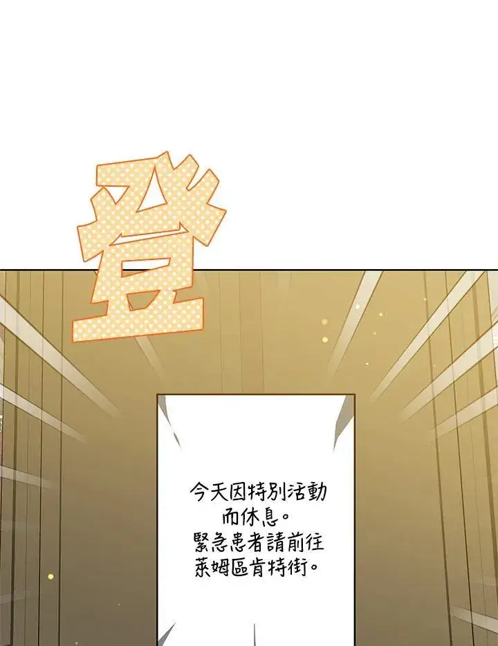 漫画《其实我是SSS级神医》第56话第10张图